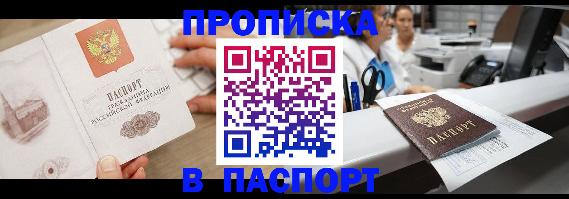 временная прописка в Архангельской области